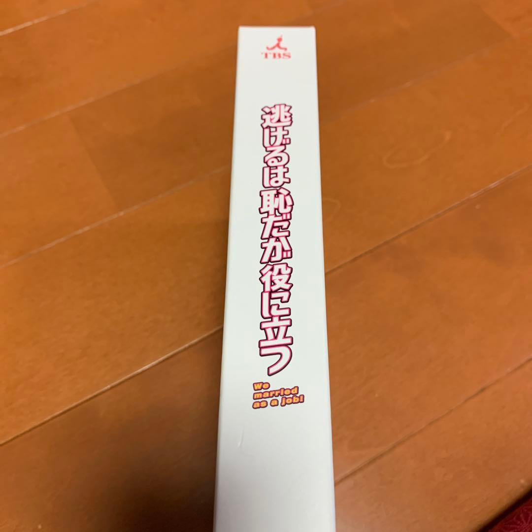 逃げるは恥だが役に立つ Blu-ray