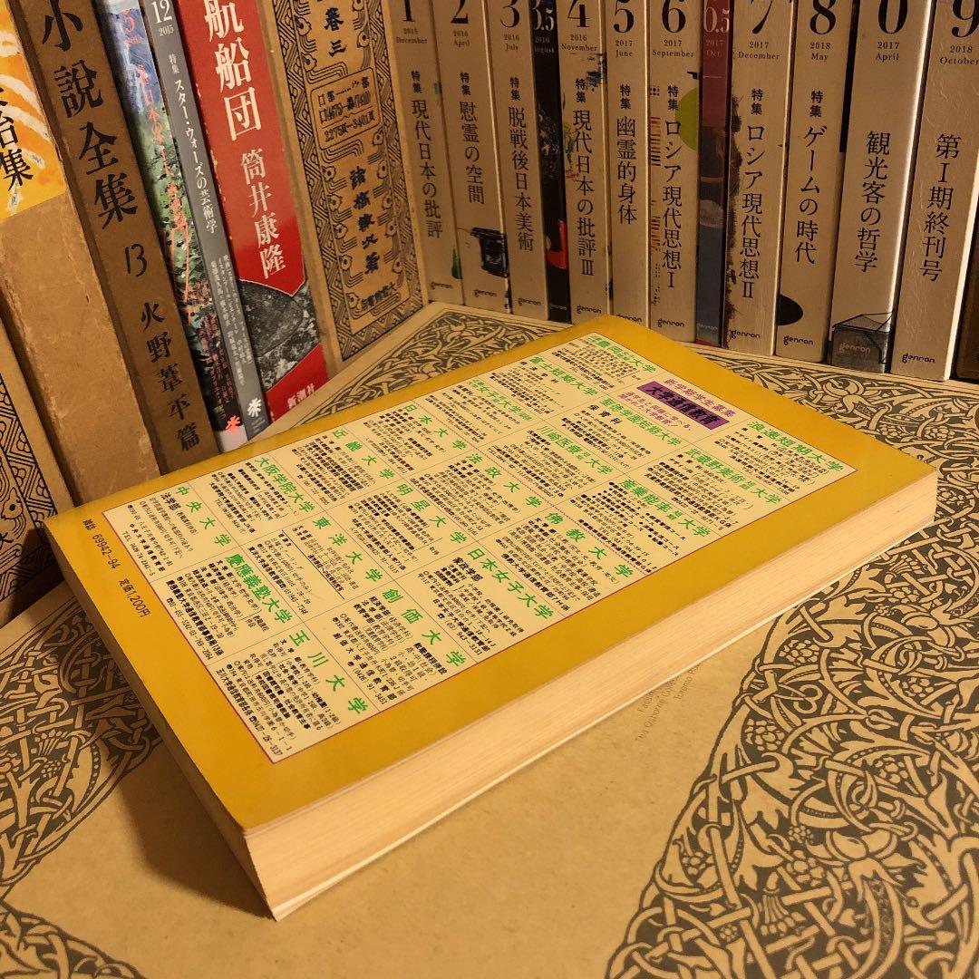 ★ひ 各種通信教育ガイド 1988年 / 自由国民ガイド版
