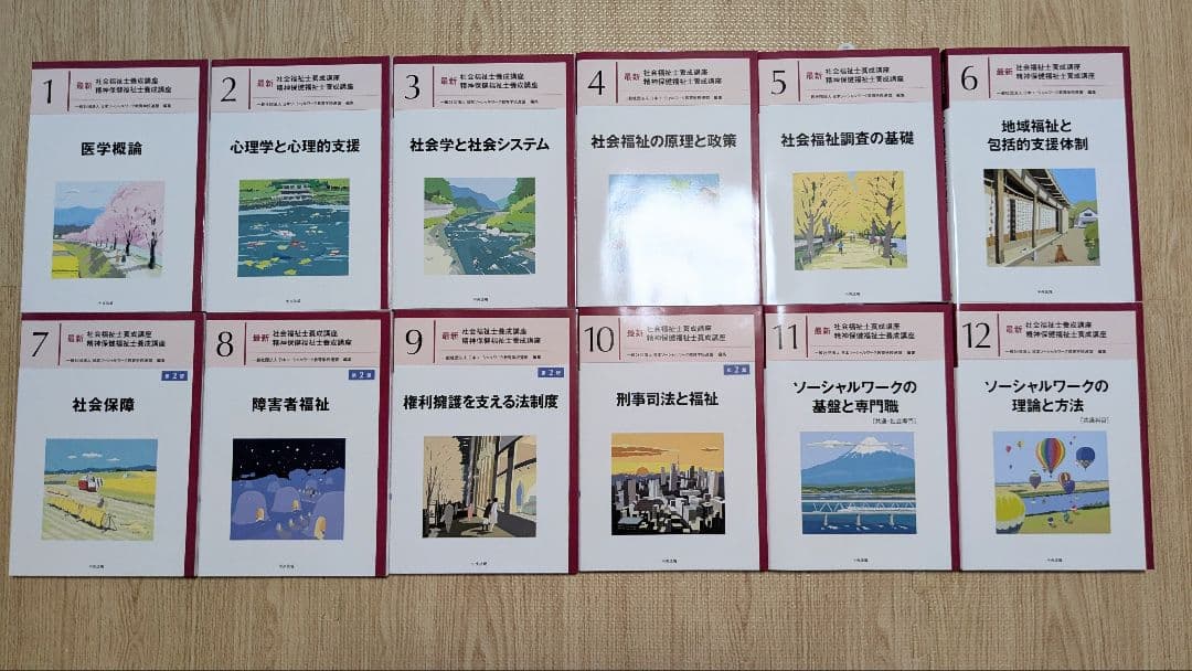 中央法規 社会福祉士養成講座 18巻セット