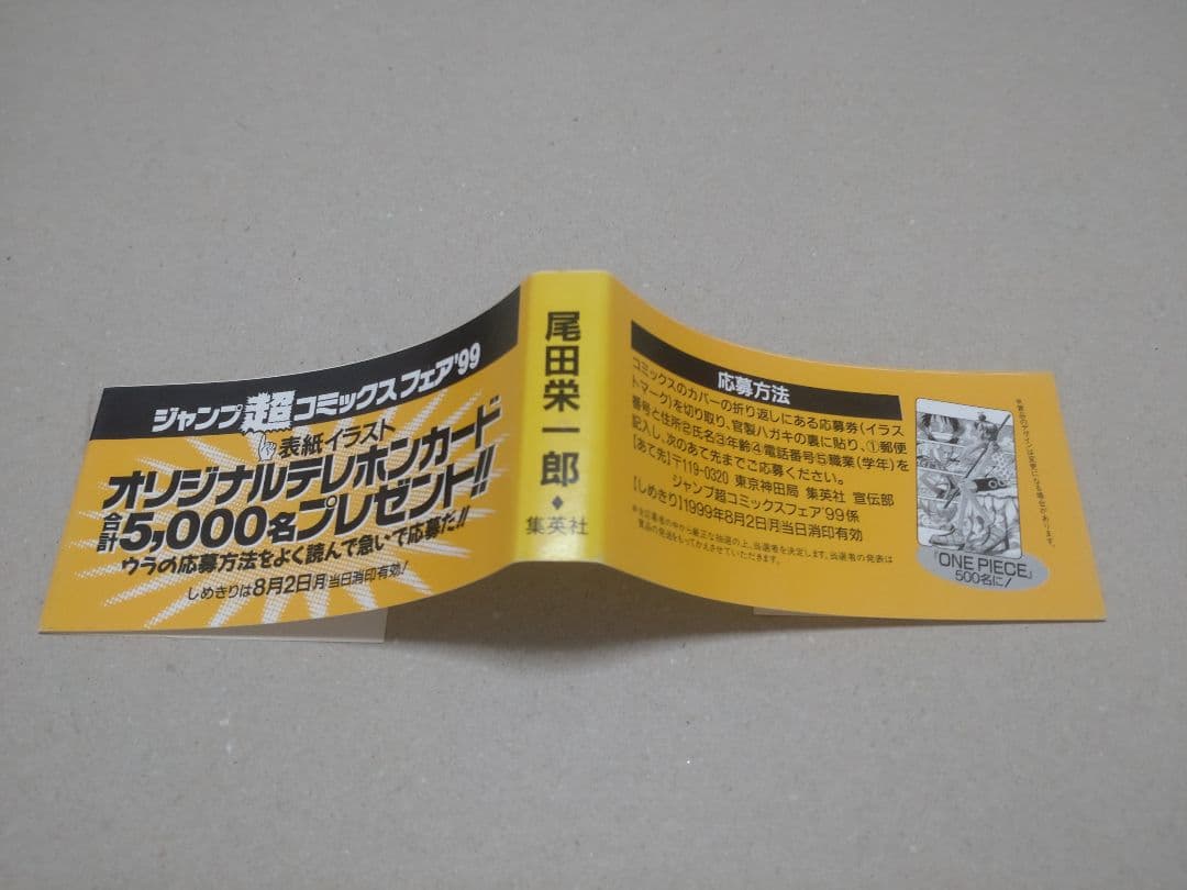 ONE PIECE 第9巻 尾田栄一郎 1999年発行 初版