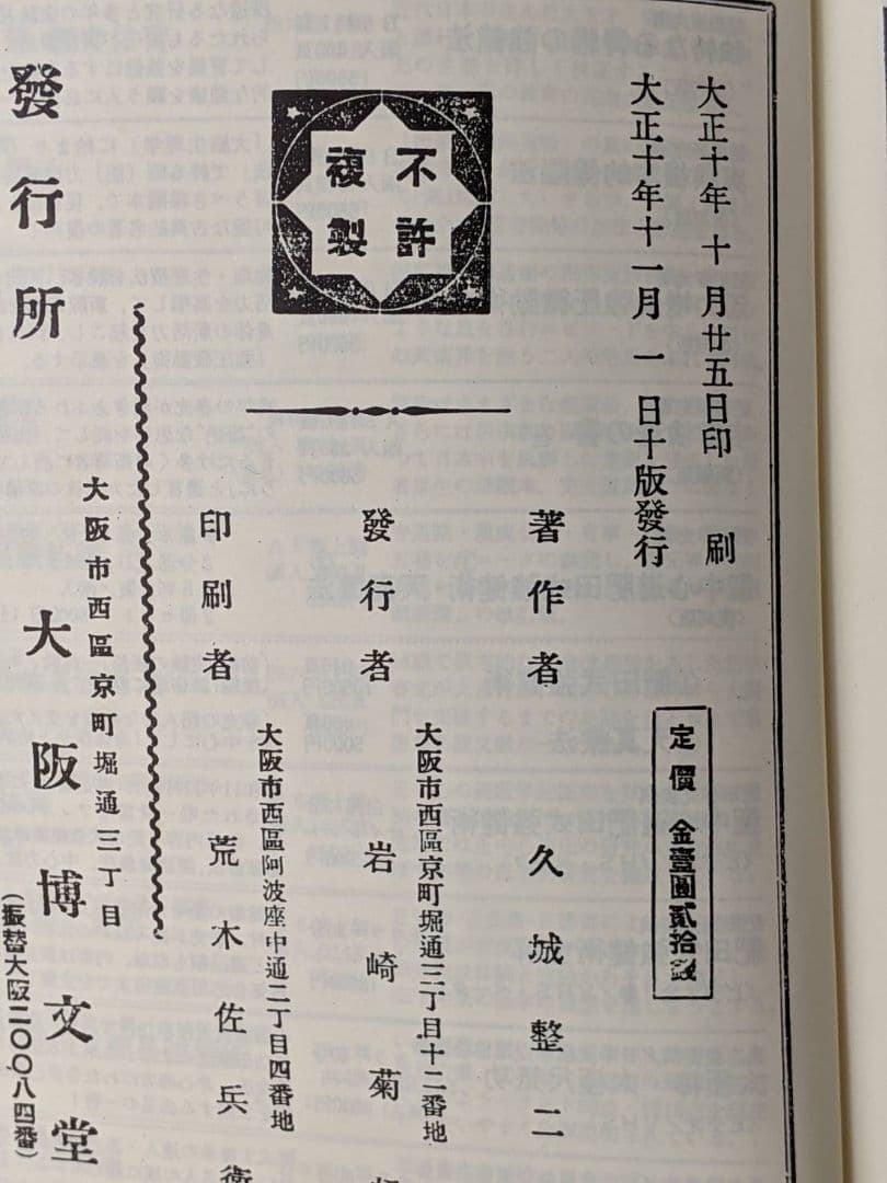 日本武術　 大全　古書　大正10年 発行