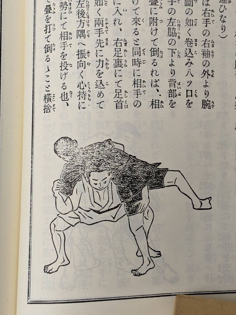 日本武術　 大全　古書　大正10年 発行