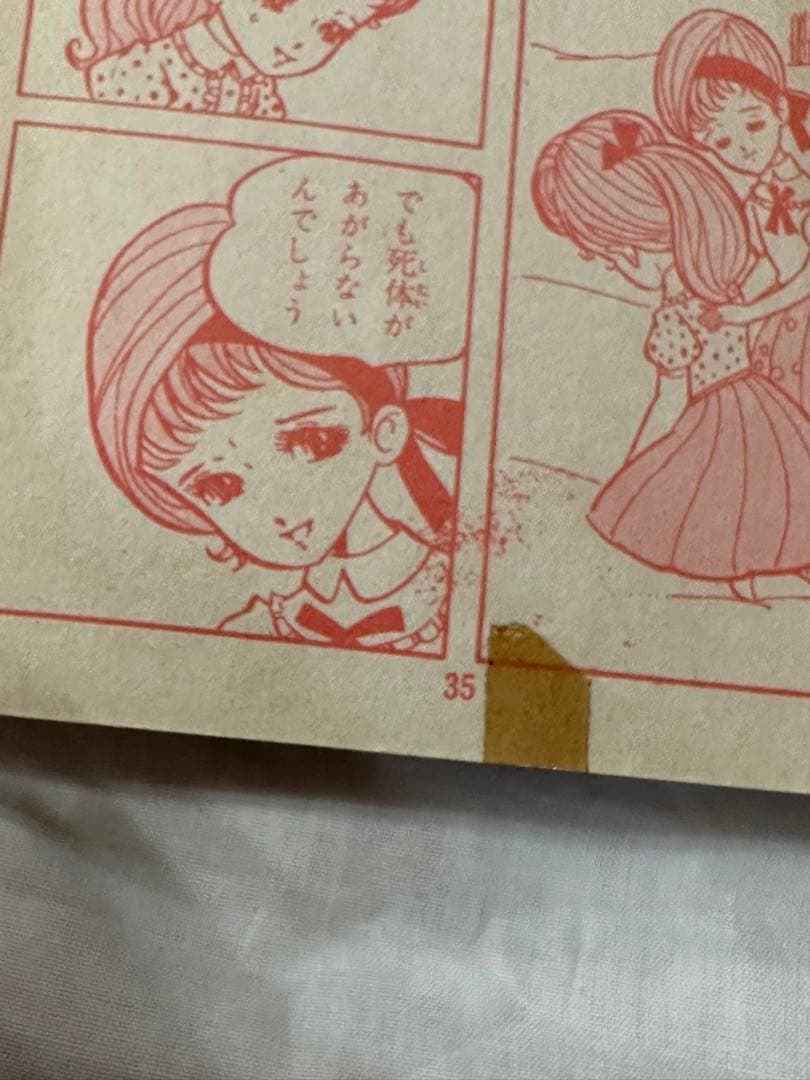 昭和レトロ★漫画★マンガ★お母さんの歌★丘野ルミ★バンビブック★本★当時物