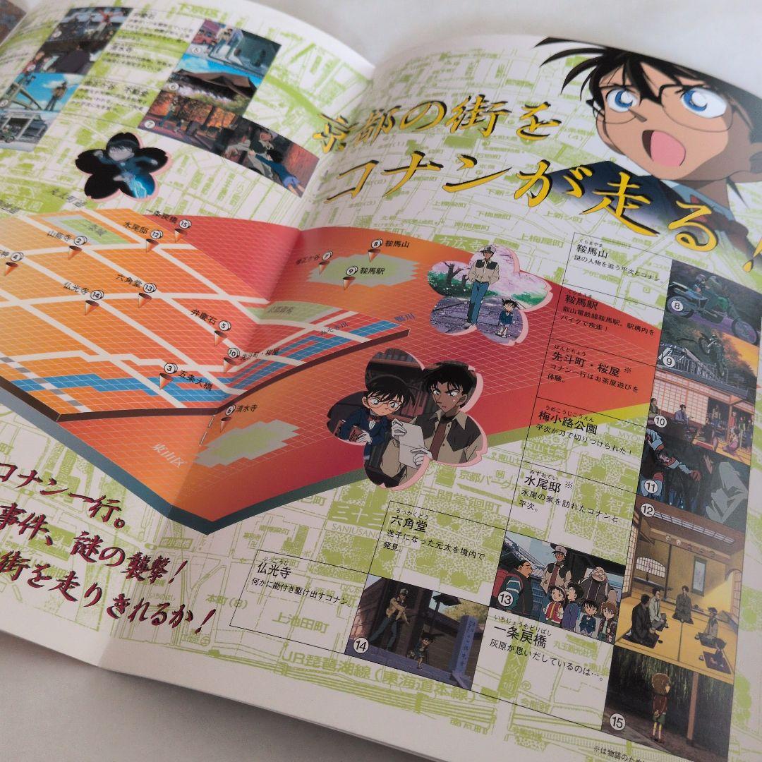 『名探偵コナン』劇場版パンフレット