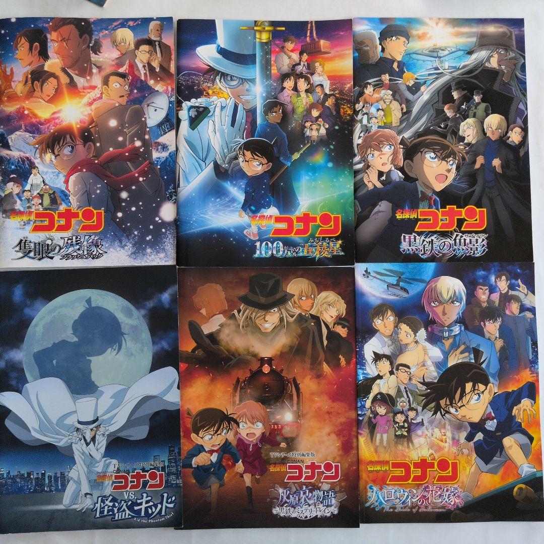 『名探偵コナン』劇場版パンフレット