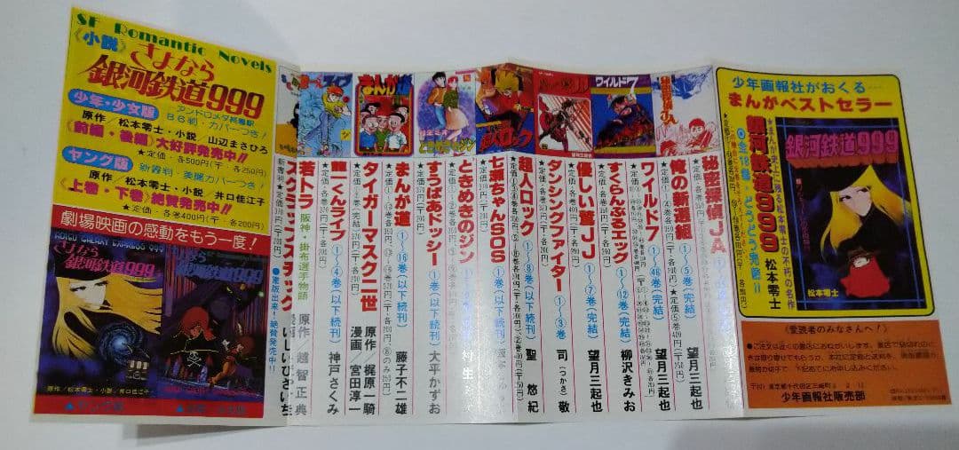 【全初版】銀河鉄道９９９　１〜１８巻