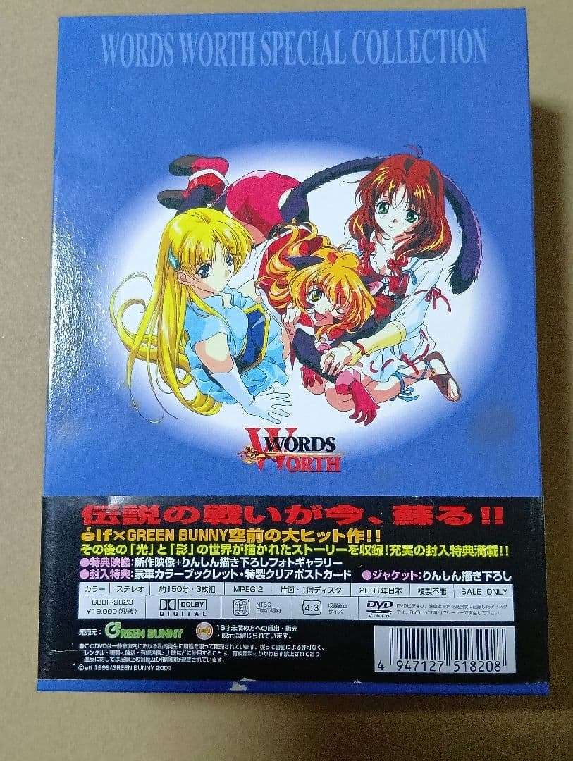 ワーズワース　スペシャルコレクションDVDBOX