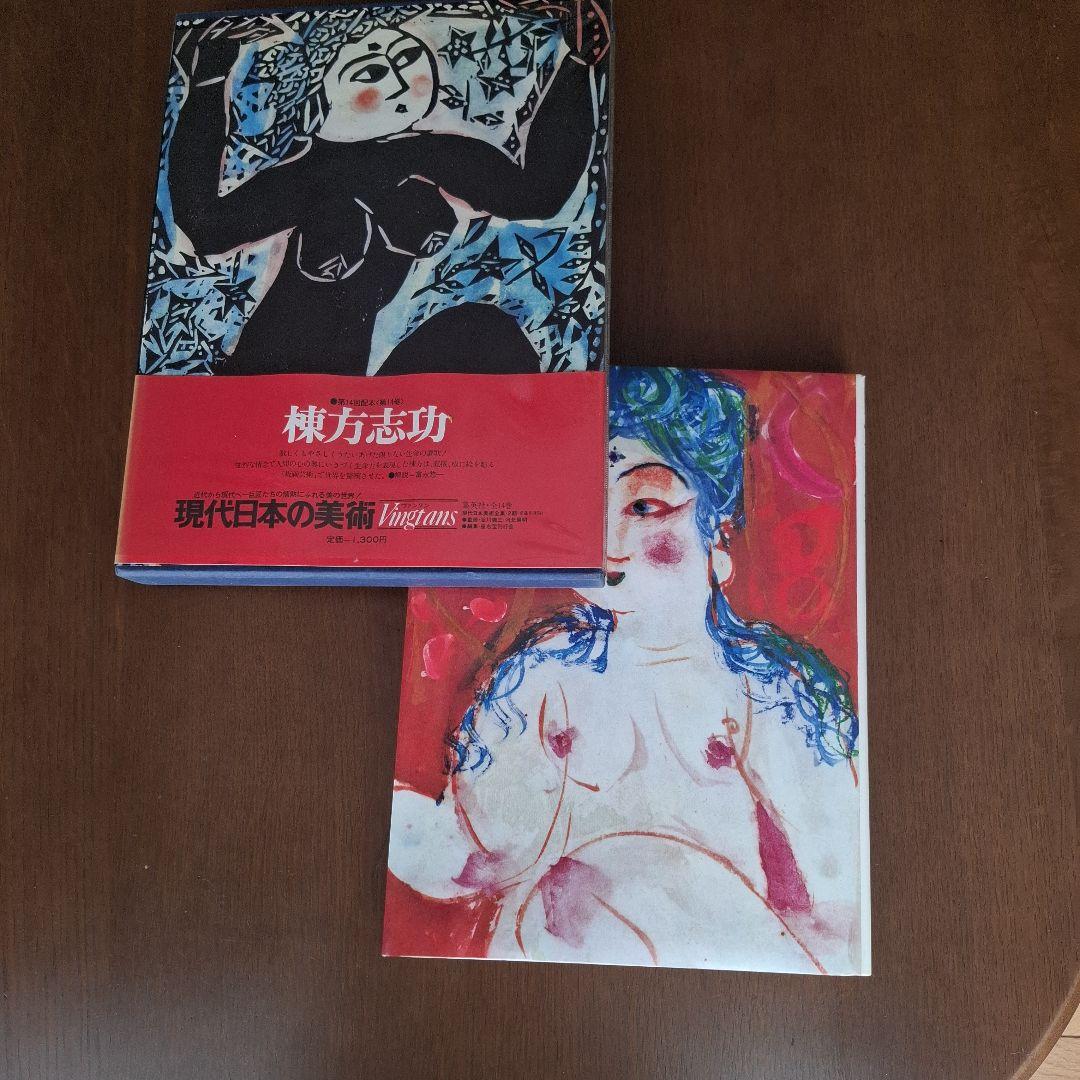 現代日本の美術 全14巻