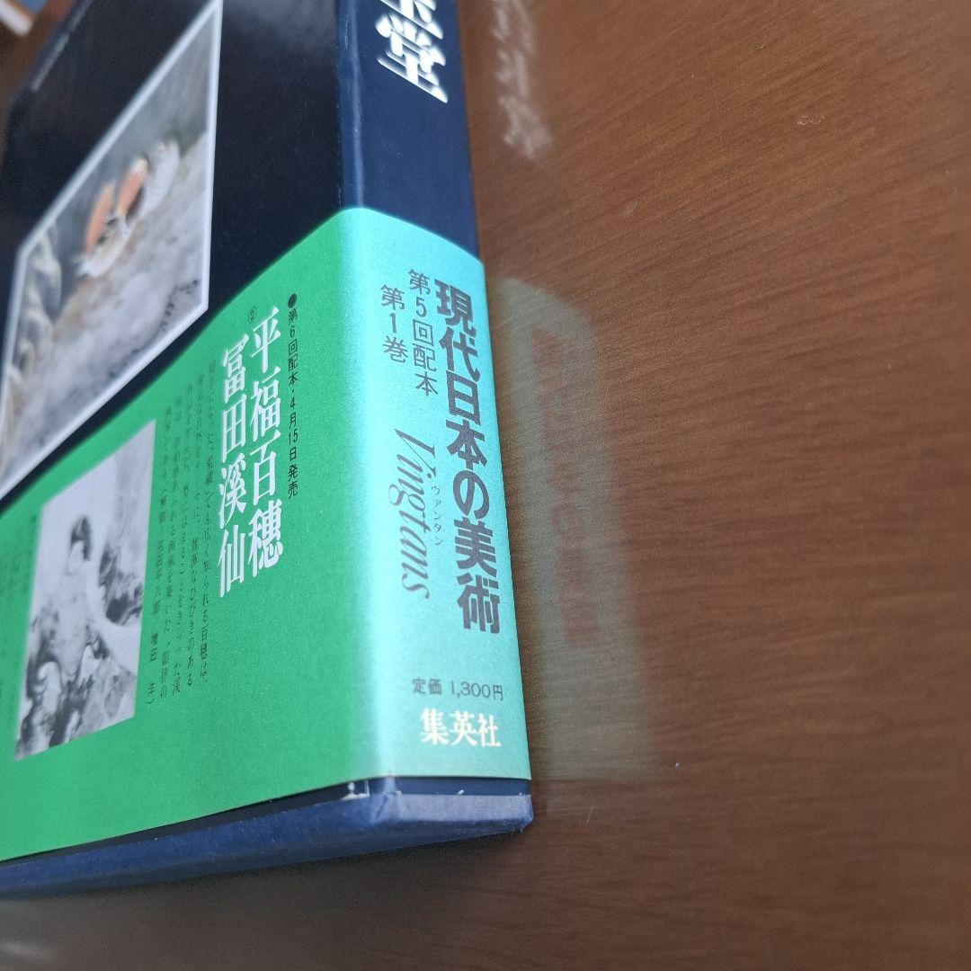 現代日本の美術 全14巻