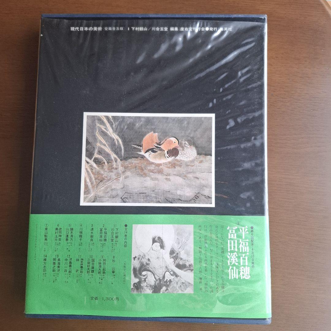現代日本の美術 全14巻