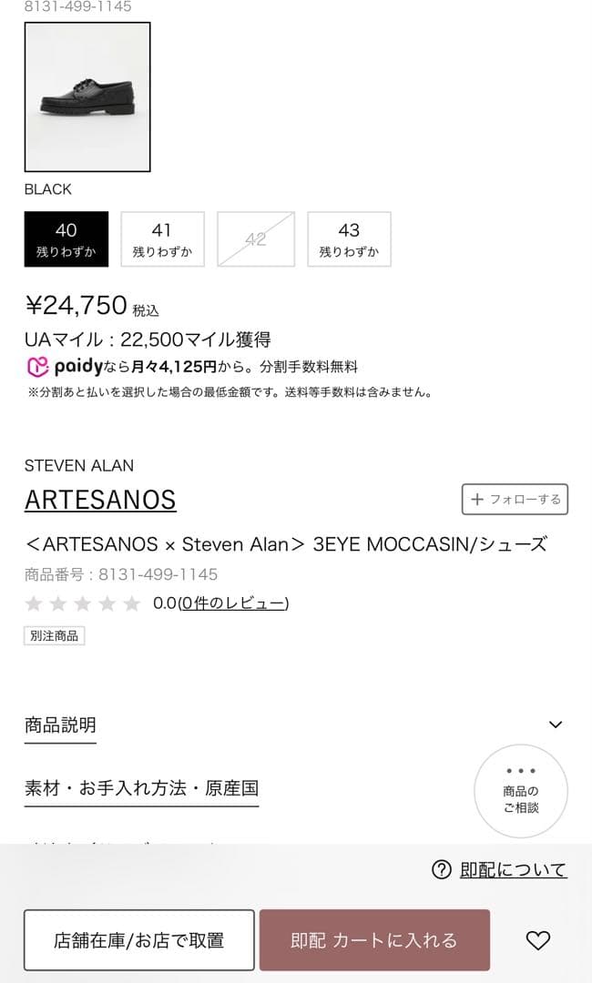 【ARTESANOS×Steven Alan】3EYEモカシン28.0cm美品