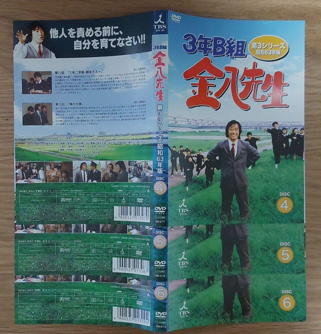 3年B組金八先生 第3シリーズ 昭和63年版 DVD-BOX1〈3枚組〉
