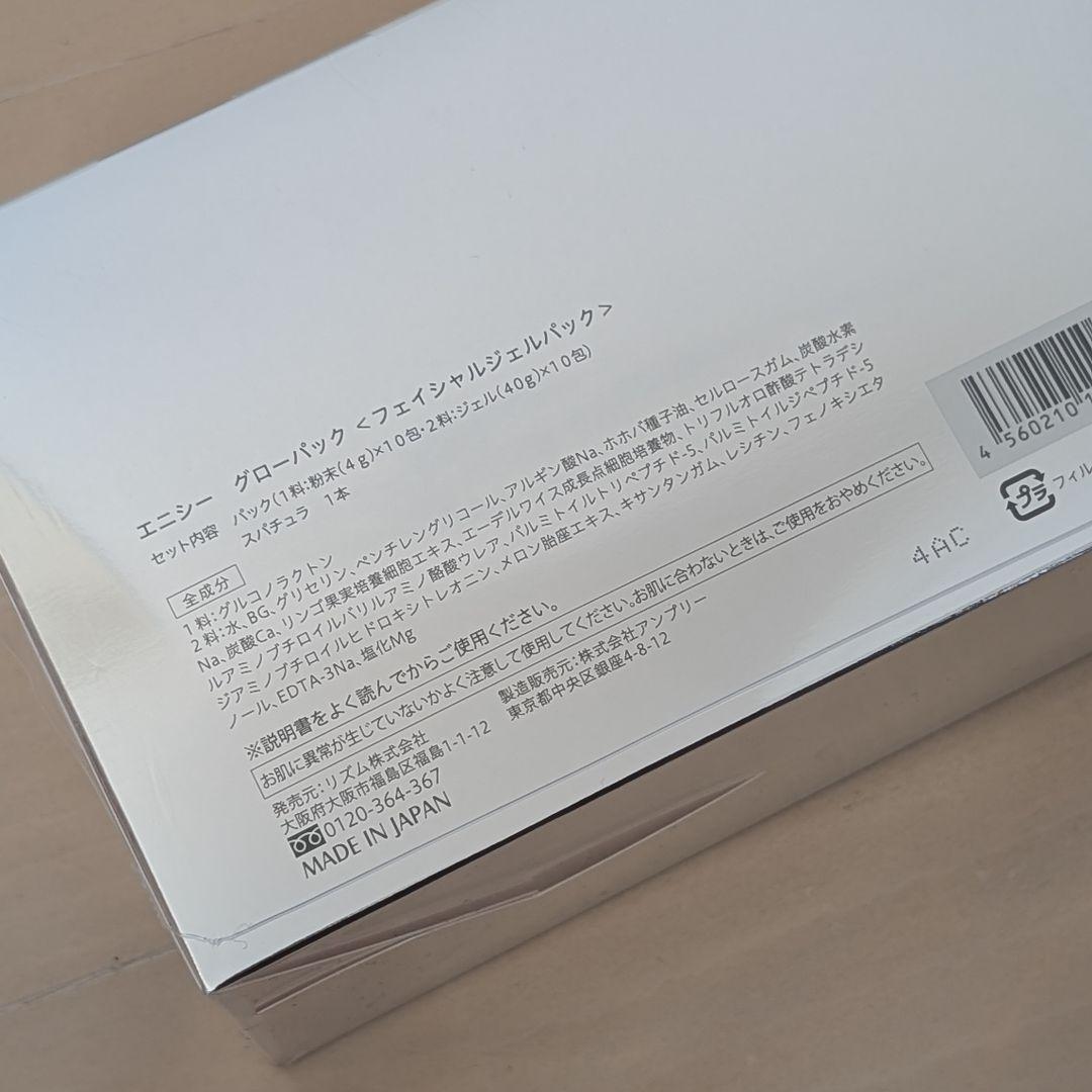 エニシーグローパック 10回分 1箱