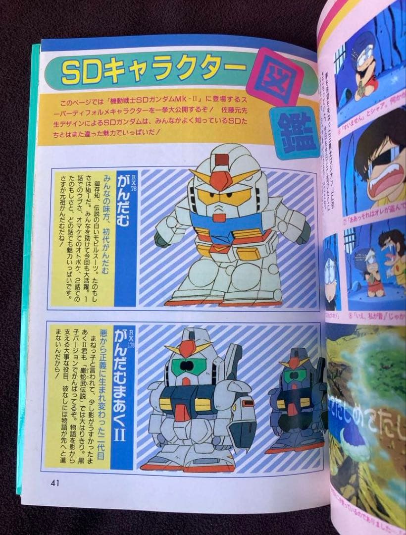 希少 B-CLUB ビジュアルコミック 機動戦士SDガンダム Mk-II 当時物