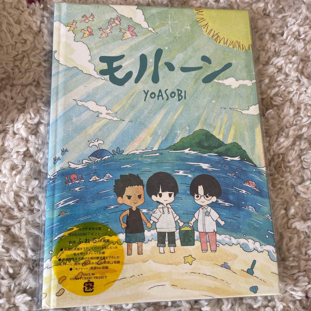 YOASOBI モノトーン THE FILM II 勇者　完全生産限定盤