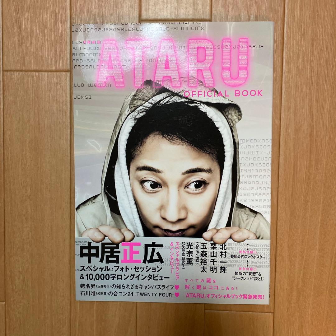 ATURU DVD-BOX ディレクターズカット版&中居正広雑誌類　７点セット