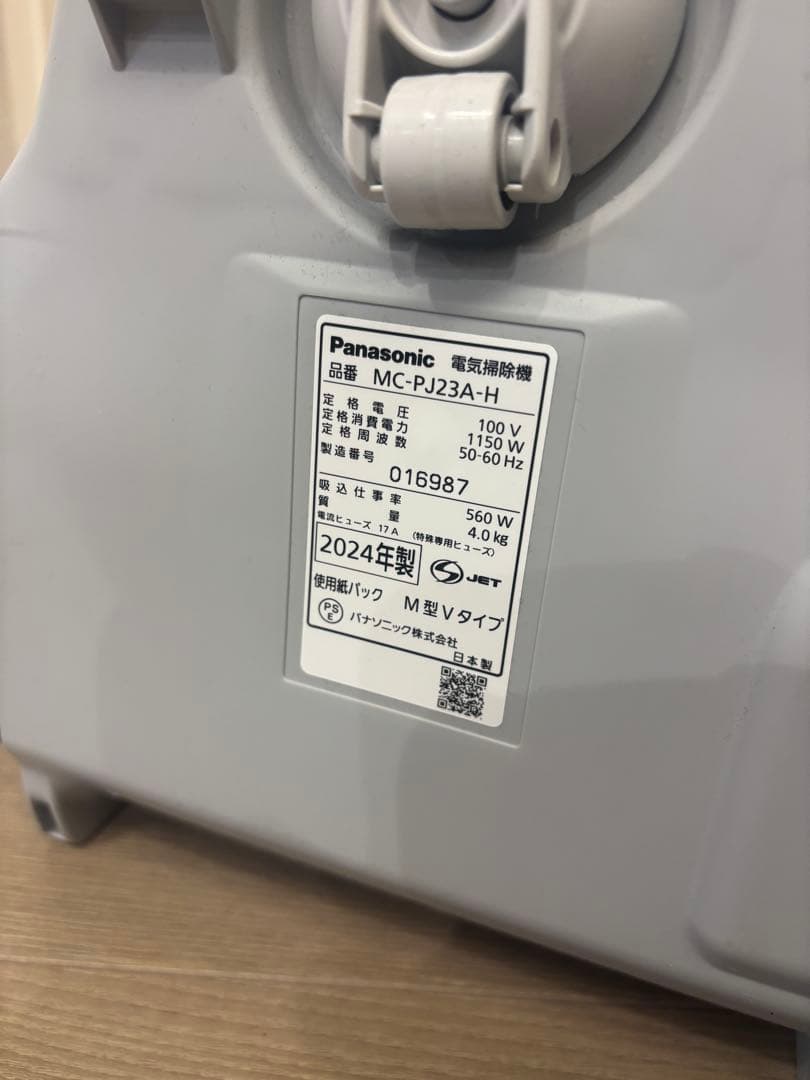 Panasonic MC-PJ23A-H 掃除機 本体
