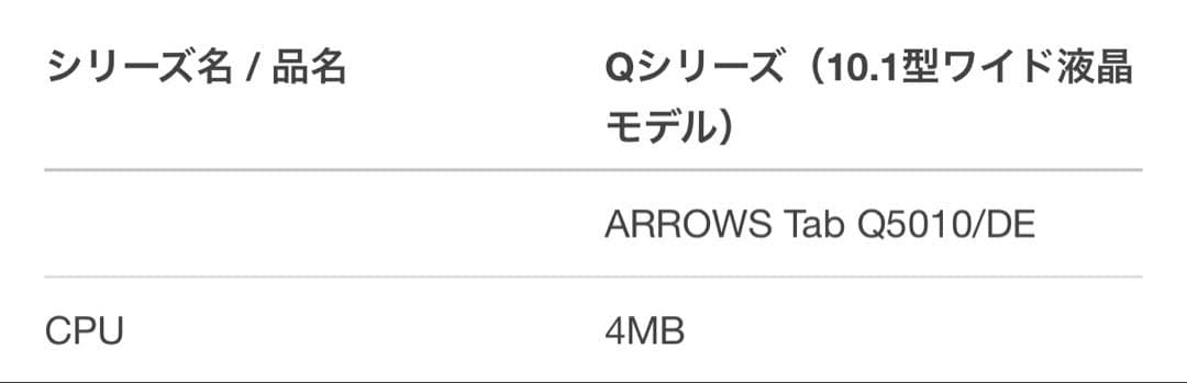 最終価格　美品　富士通 タブレット　ARROWS 付属品付