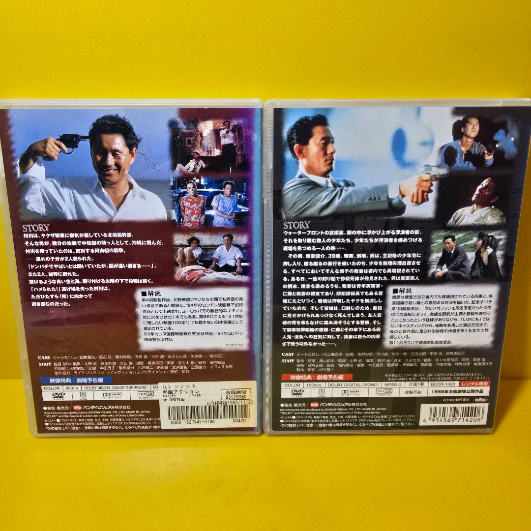 ※新品ケース交換済み　「その男,凶暴につき」「ソナチネ」DVD2巻セット
