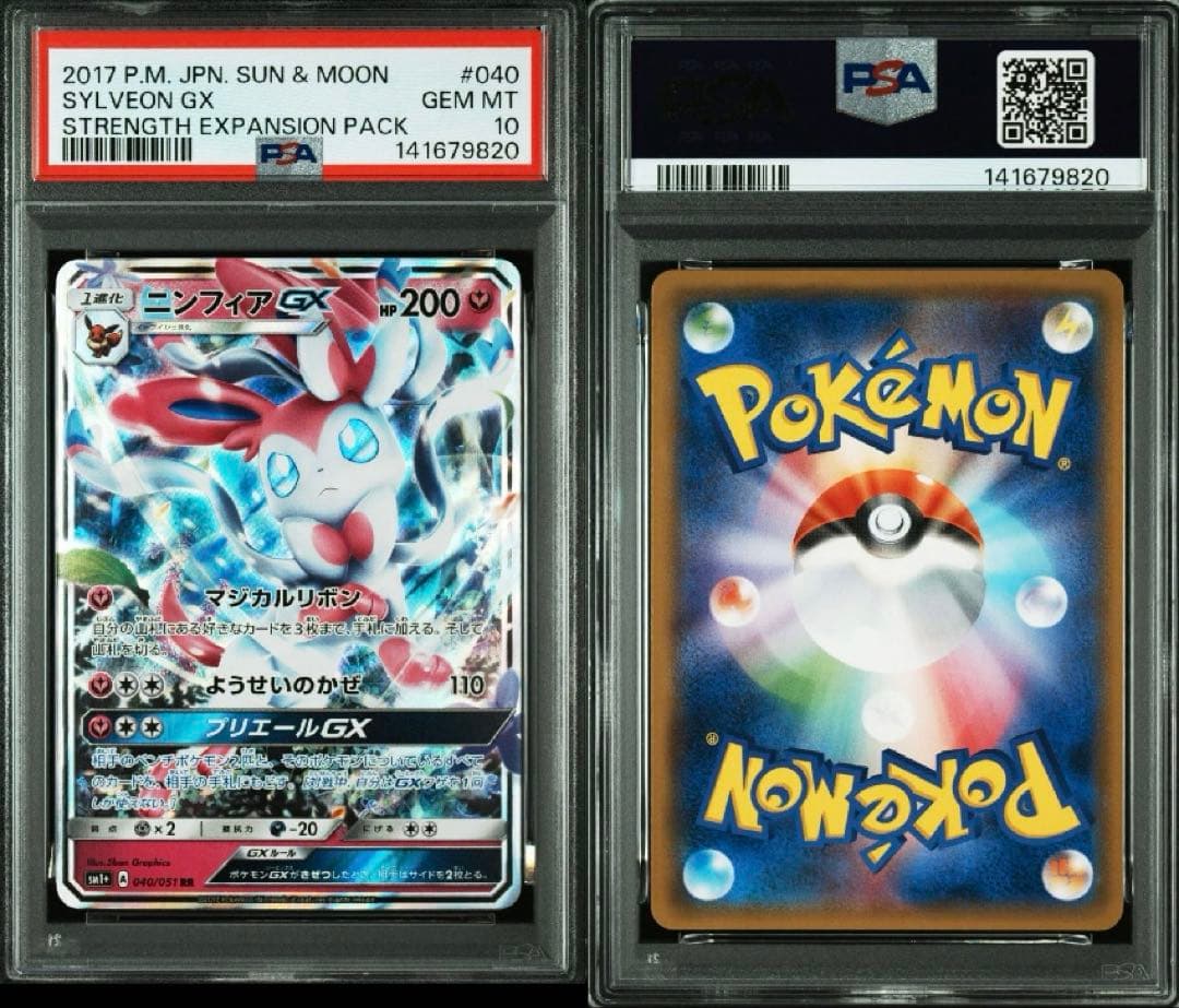 【psa10】ニンフィアGX RR