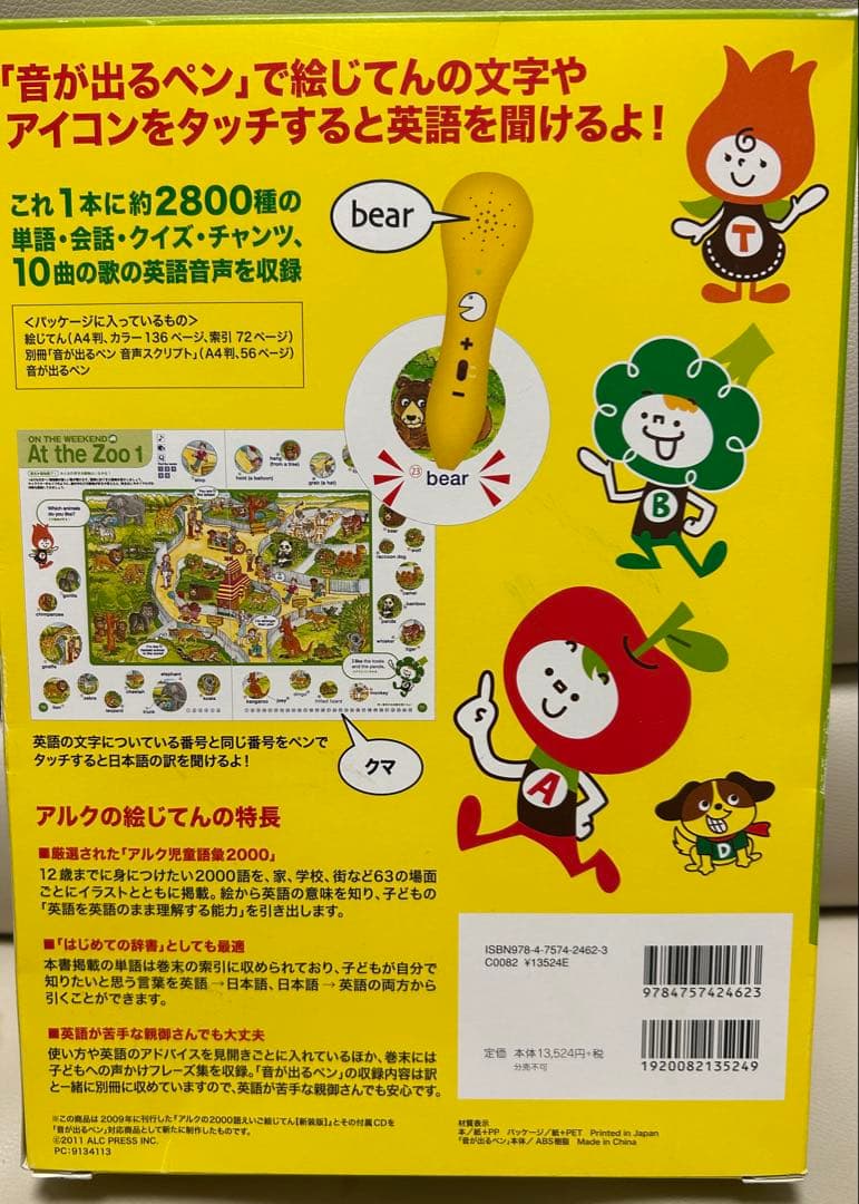 キッズ　アルクの2000語えいご絵じてん for Kids