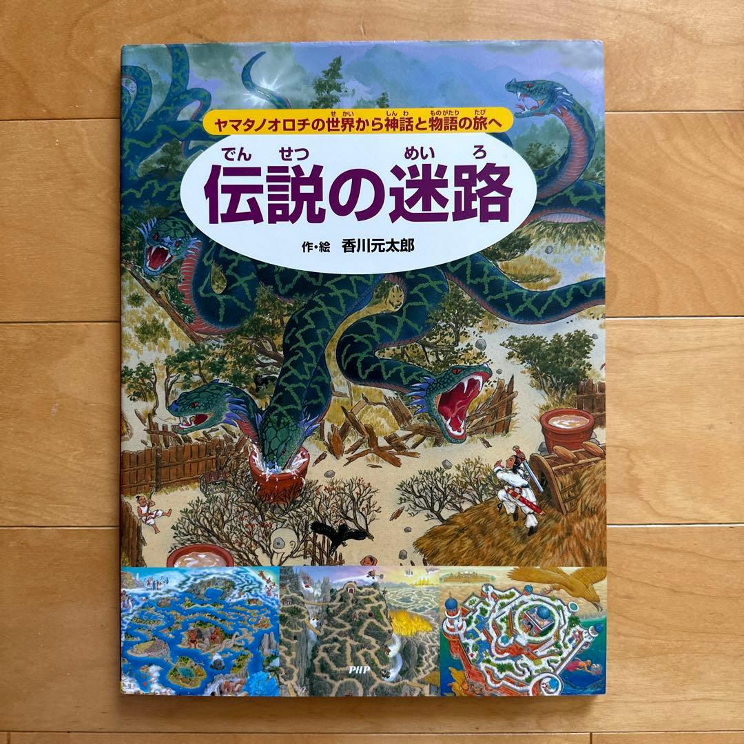 【極美品・好評】迷路シリーズ　７冊セット　定価　約10,000円/7冊