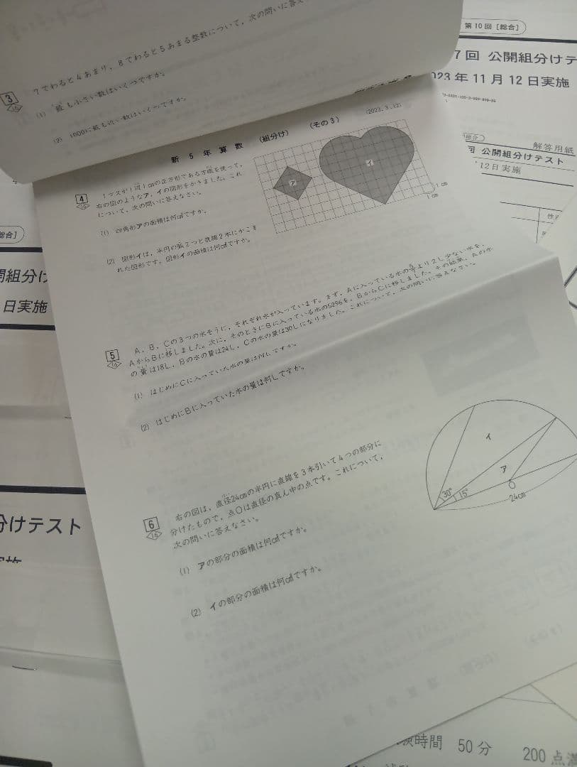 四谷大塚5年公開組分けテスト全9回　2023年版　書込みほぼ無/解答用紙付