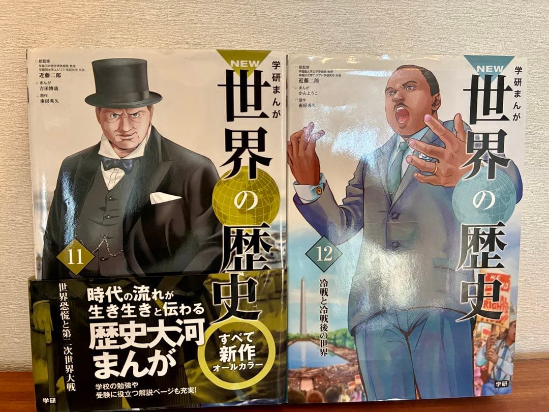 NEW 世界の歴史 全12巻セット