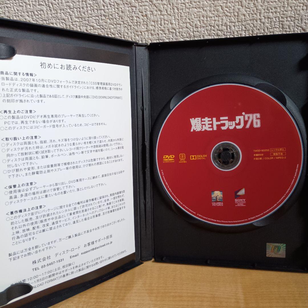 DVD 爆走トラック'76/復刻シネマライブラリー