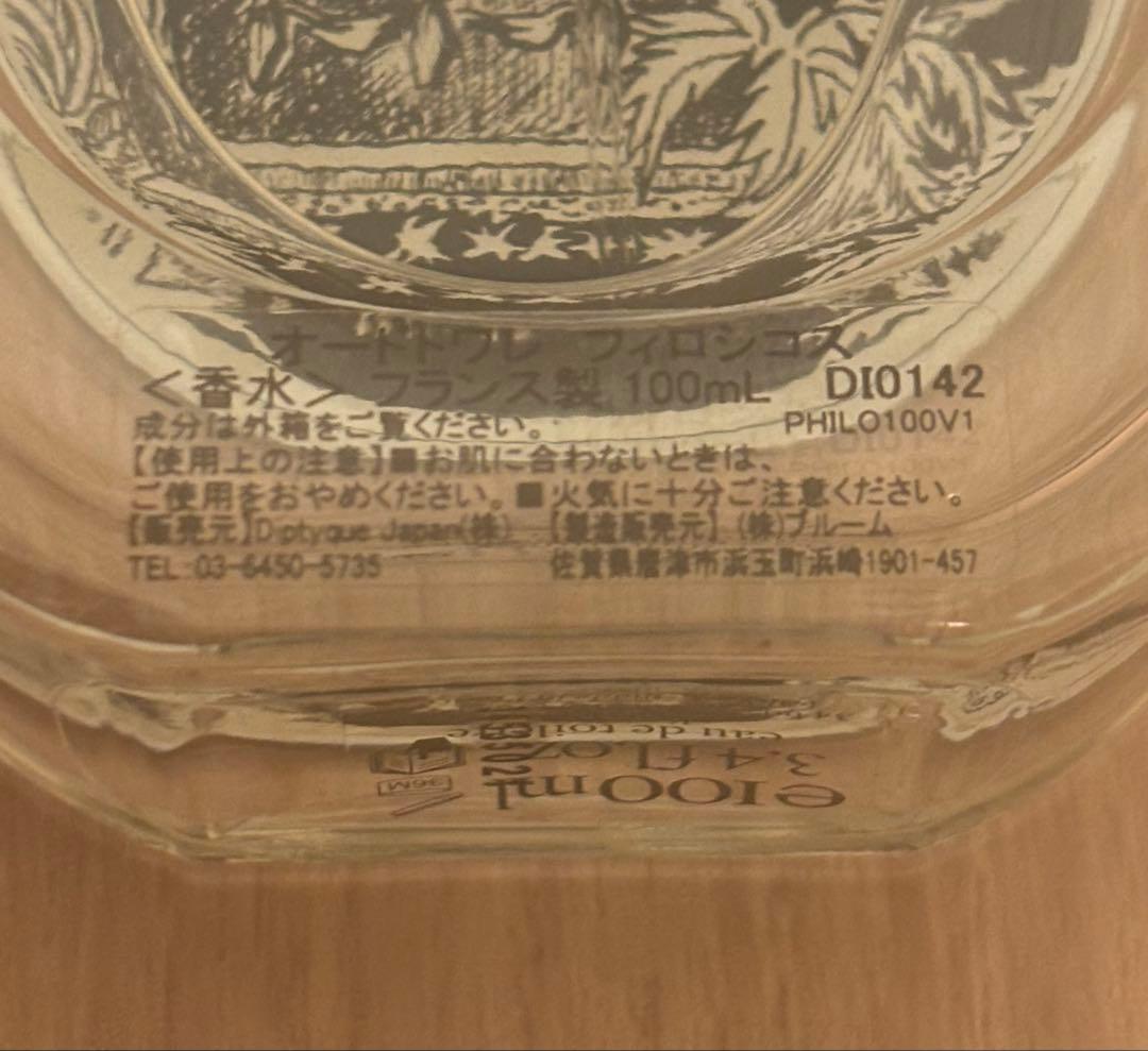 ディプティック　diptyque　フィロシコス　PHILOSYKOS 香水