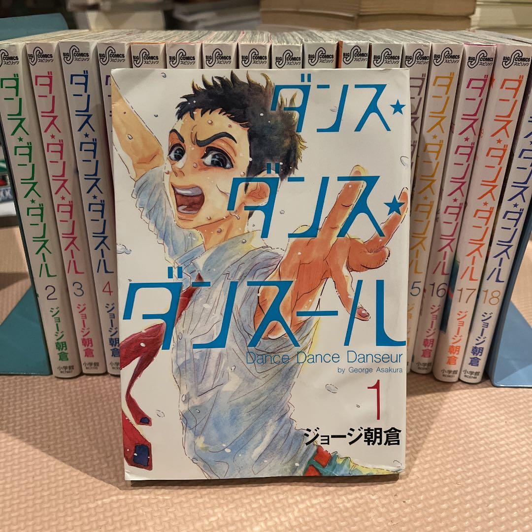 ダンス・ダンス・ダンスール 1-18巻　非全巻