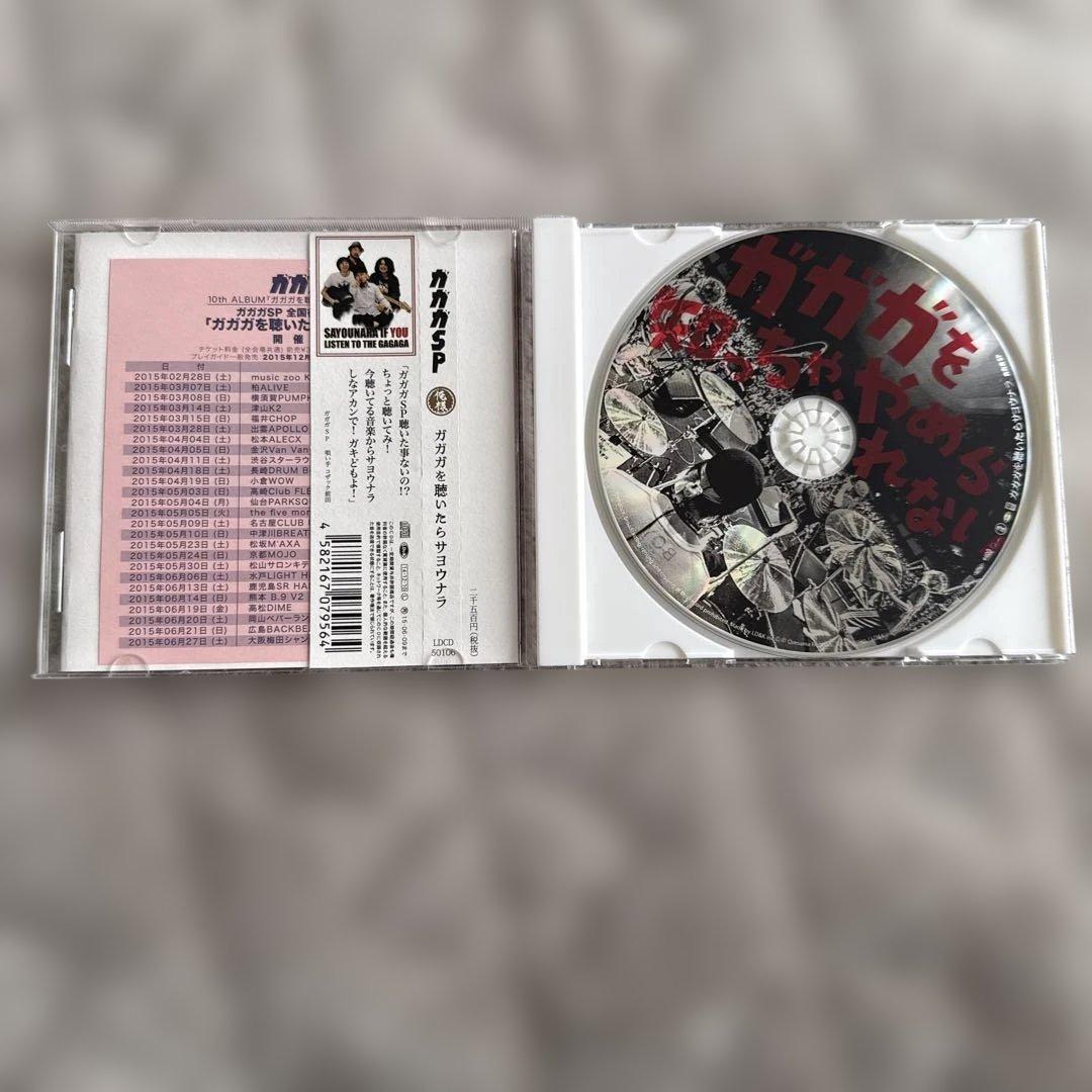 ガガガSP/コザック前田　CDまとめ売り　11枚