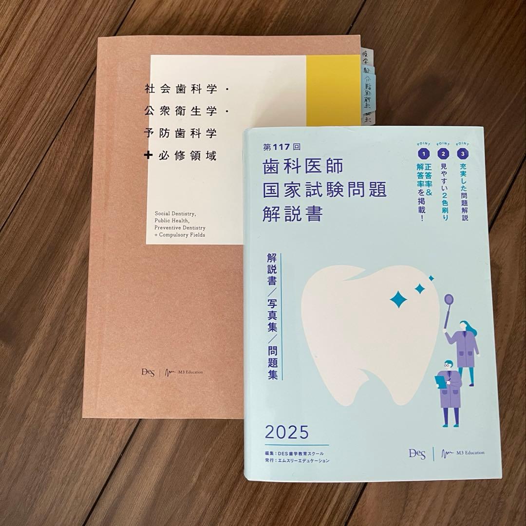 【ぬ】歯科国試パーフェクトマスターとおまけ