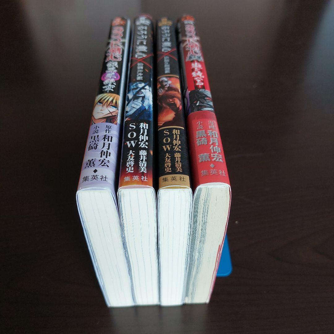 るろうに剣心　３４冊セット【完結】和月伸宏