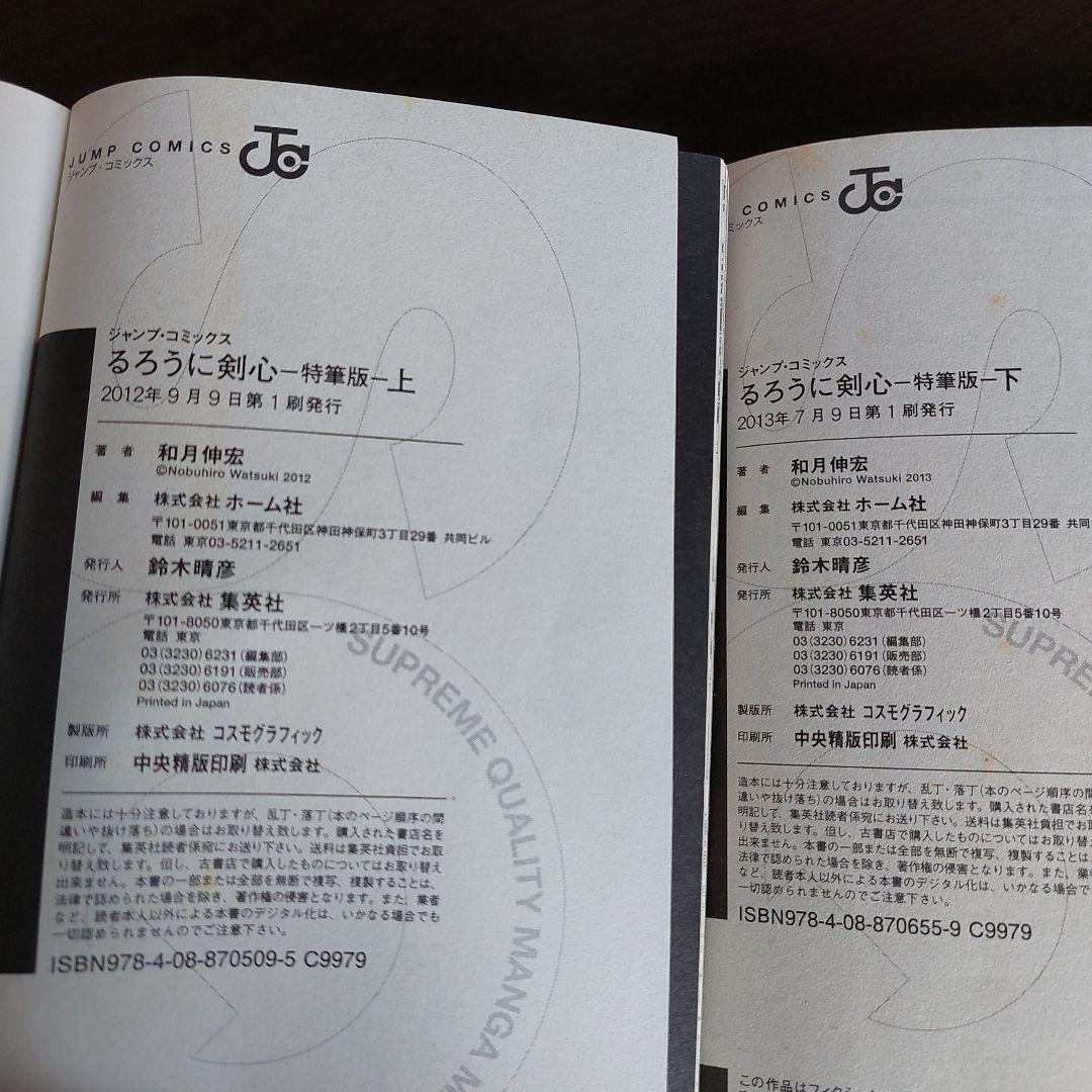 るろうに剣心　３４冊セット【完結】和月伸宏