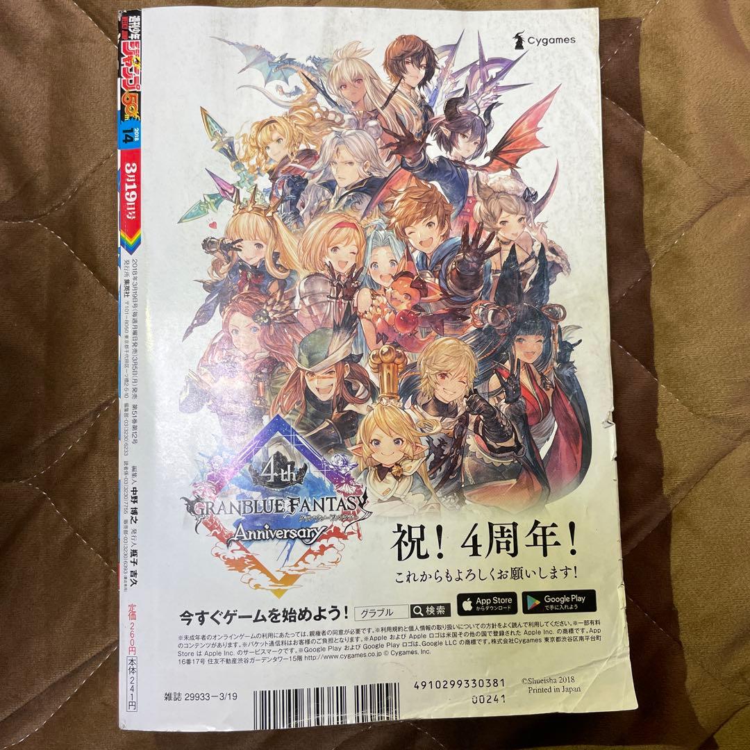 週刊少年ジャンプ　新連載　呪術廻戦