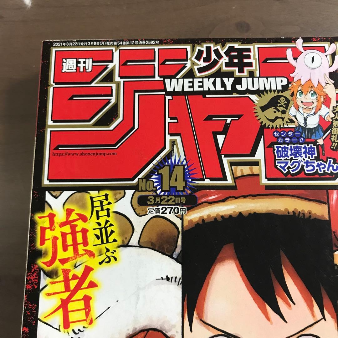 【週刊少年ジャンプ 2021年14号】ワンピース  ワノ国 呪術廻戦 3月22日