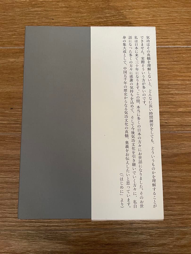 気功革命 秘伝奥義 集大成: 著者自ら出演・解説するⅮVⅮ2枚組付