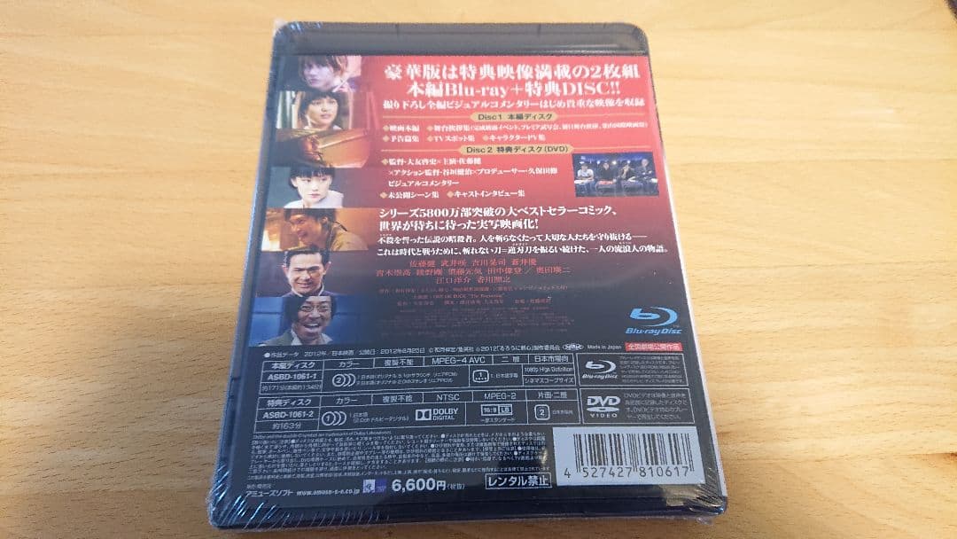 るろうに剣心 豪華版 三部作 Blu-ray セット　新品未開封品 ブルーレイ