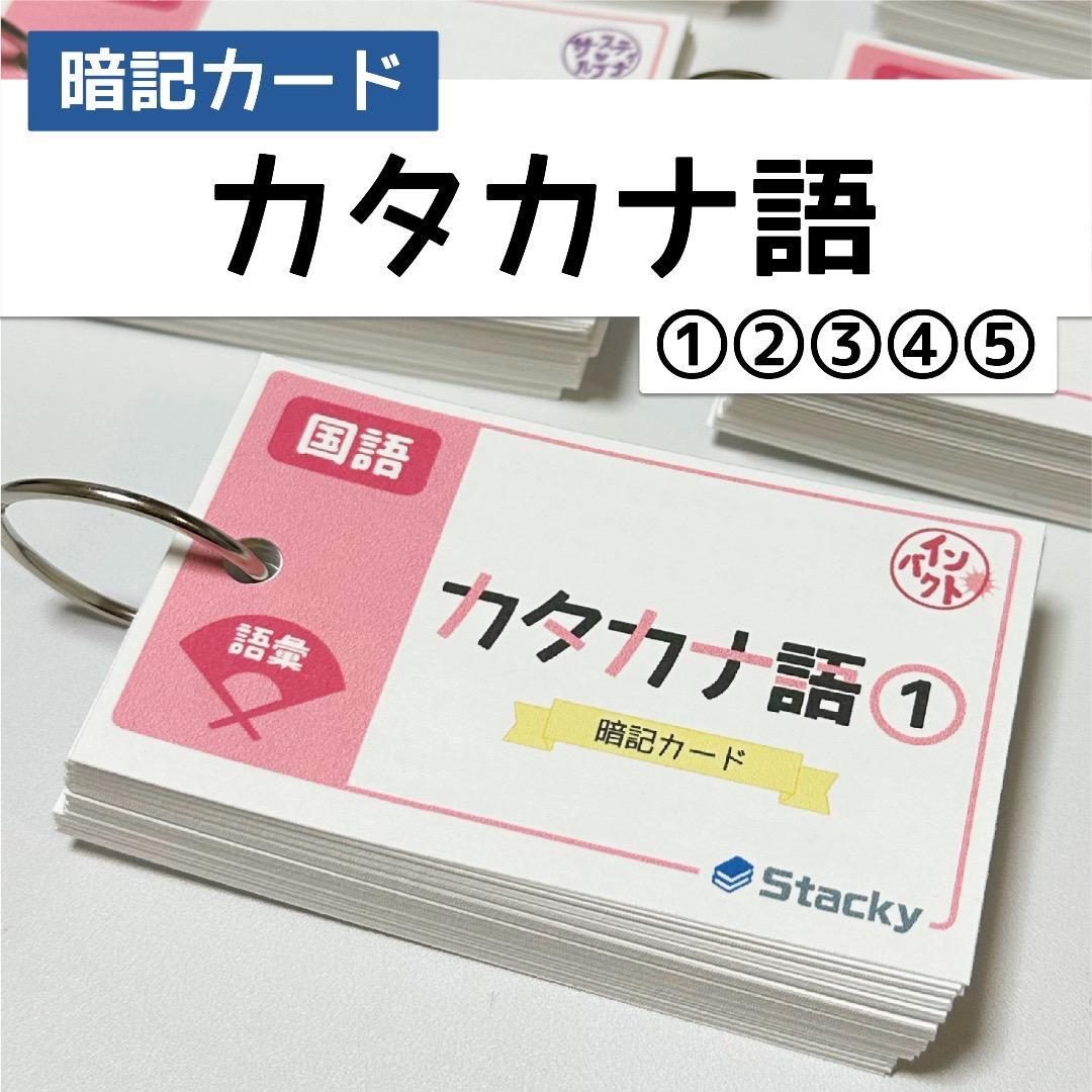 中学受験 国語＆理科 暗記カード【MX028】