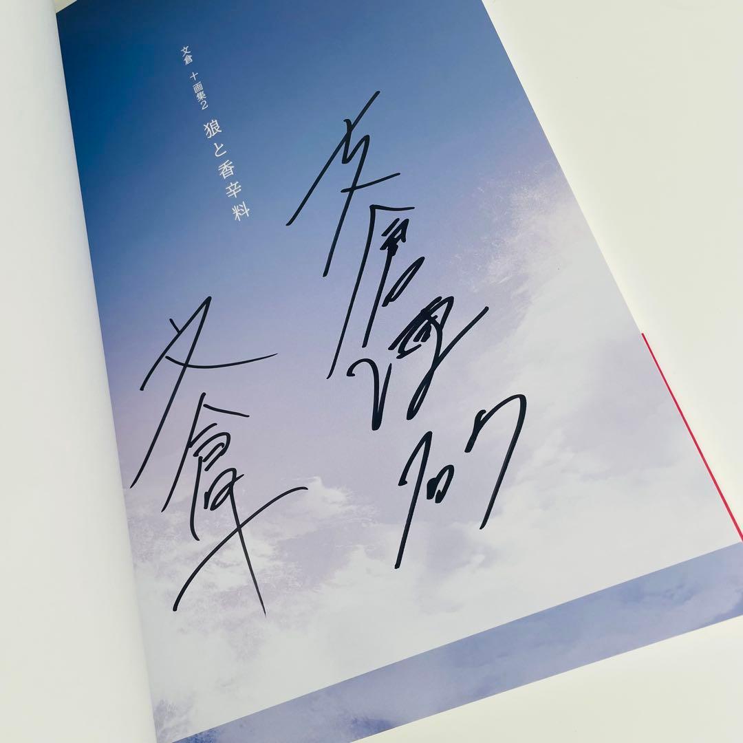直筆サイン本 文倉十画集2 狼と香辛料 文倉十 支倉凍砂