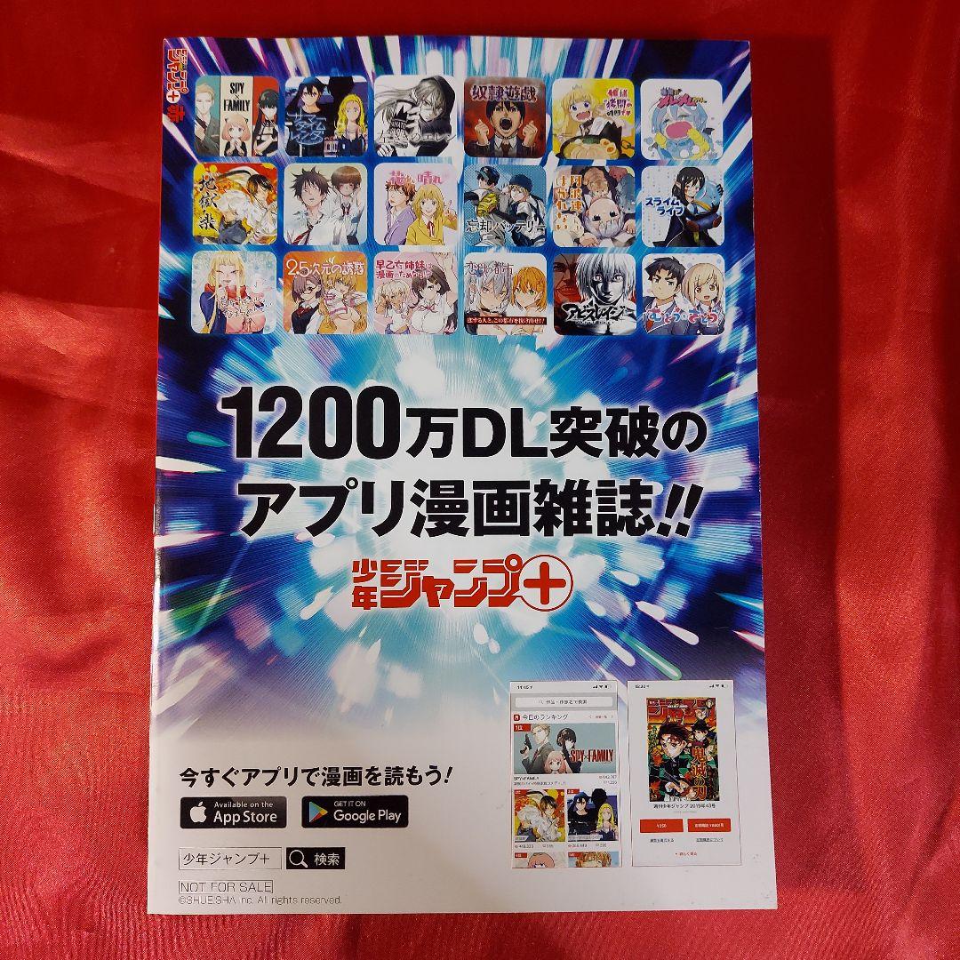 【非売品】少年ジャンプ＋赤 JF2020