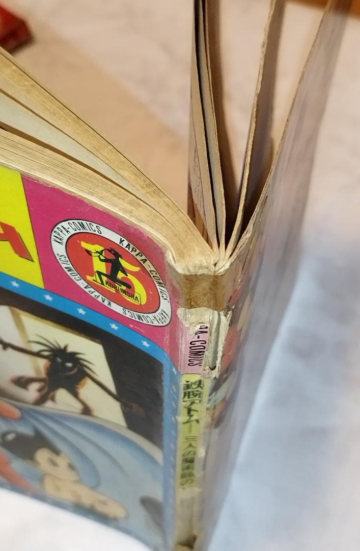 【全巻セット 33冊】鉄腕アトム カッパ・コミックス 全32+1巻【手塚治虫】