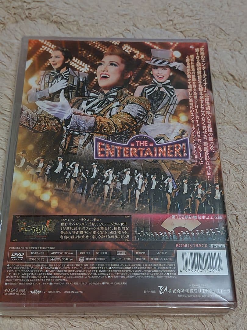 星組 宝塚大劇場公演 MUSICAL こうもり…こうもり博士の愉快な復讐劇