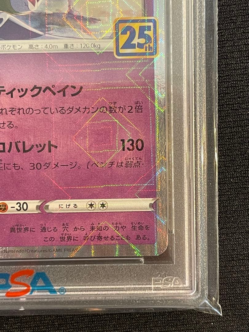 2021 ポケモンカード ルナアーラ レヴ・フォイル psa10