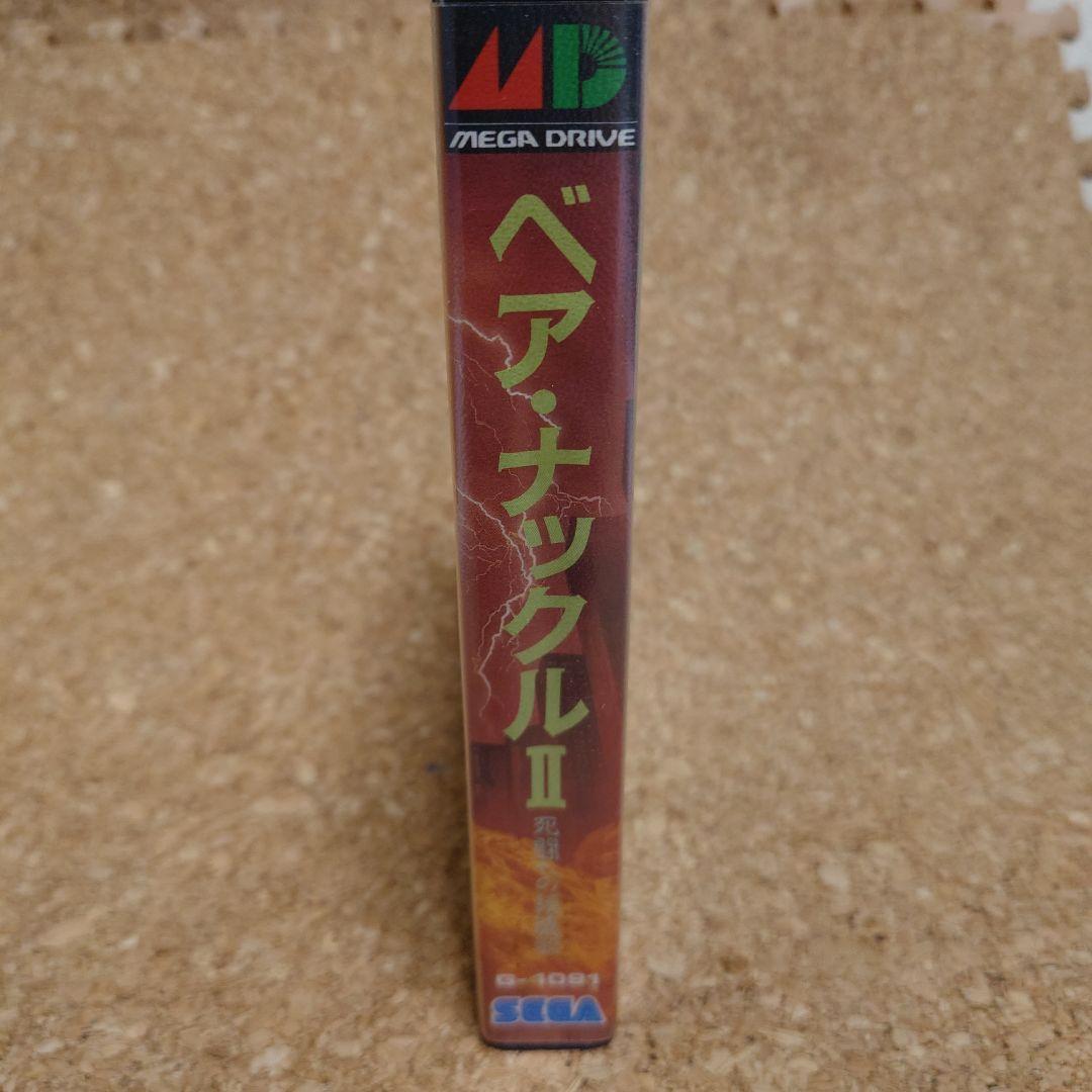 ベア・ナックルⅡ