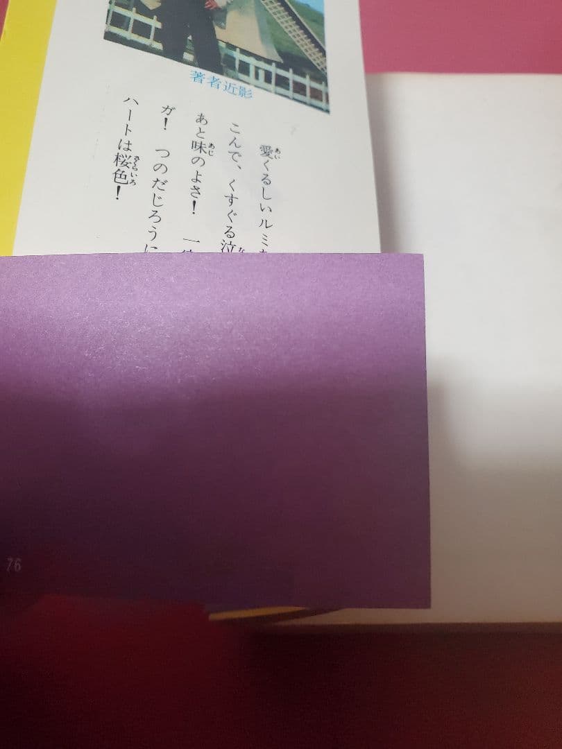 ルミちゃん教室　サンコミックス　つのだじろう