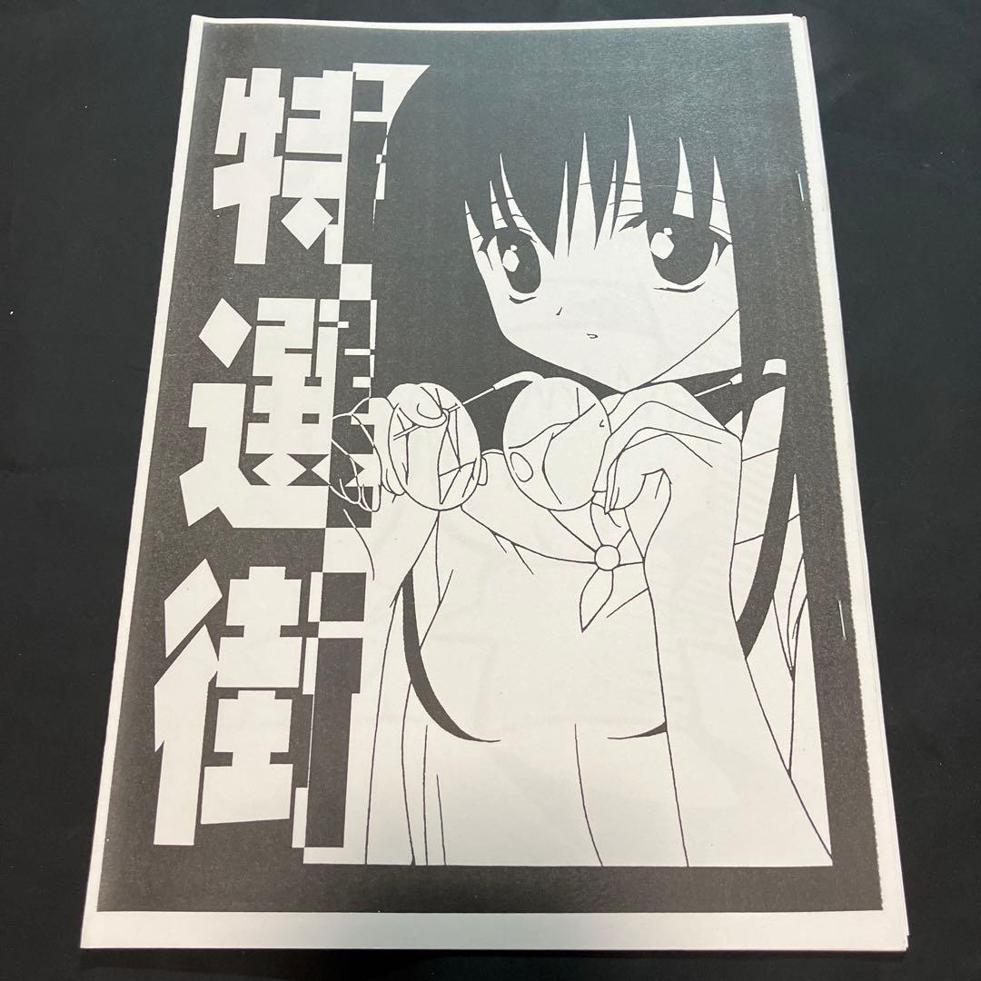 ☆画野朗 　漣々堂　同人誌