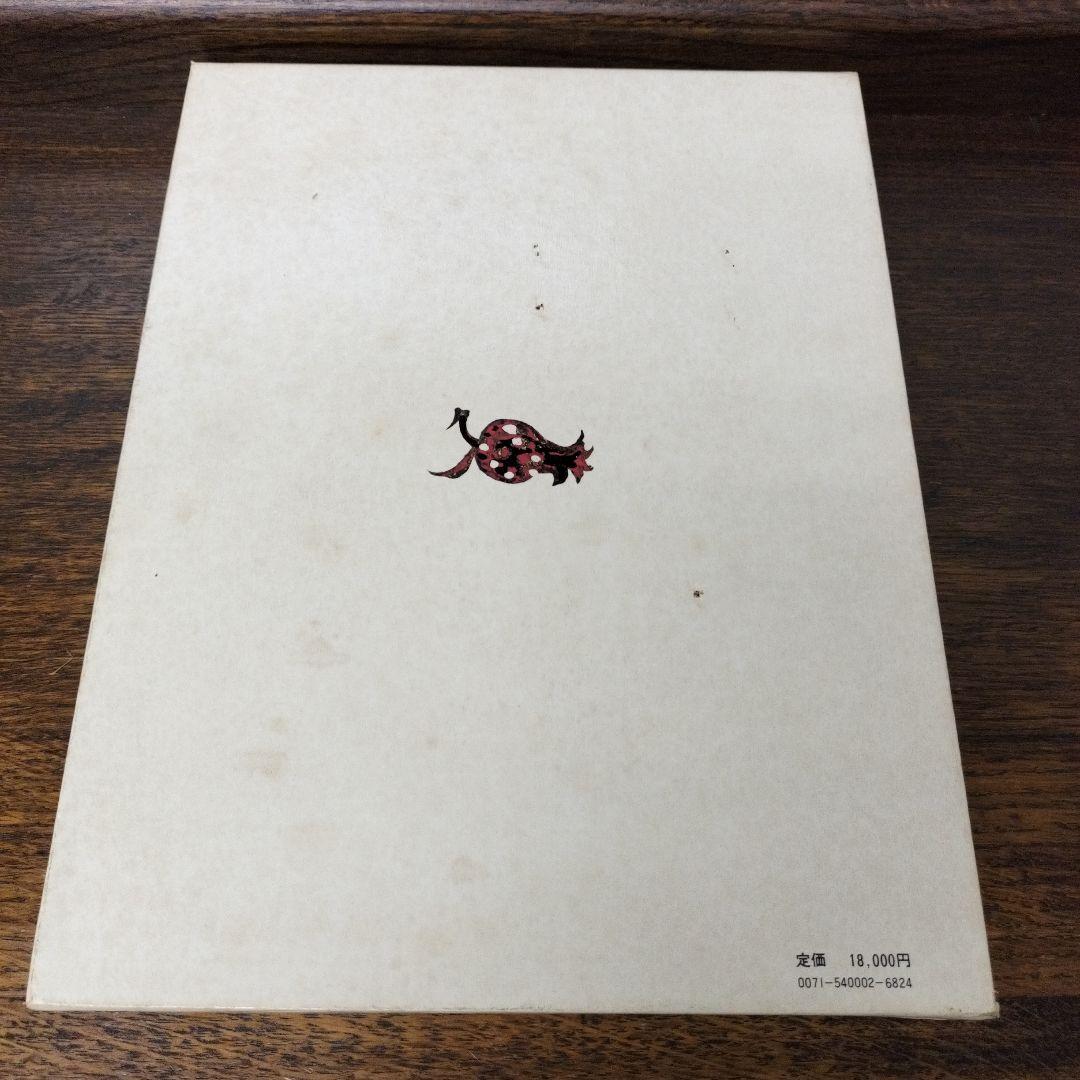 吉沢岩美　千夜一夜物語