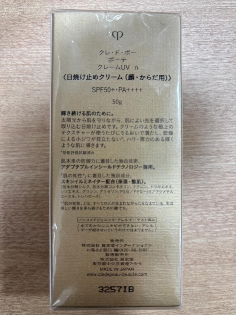 ☆クレドポーボーテ　クレームUV　日焼け止めクリーム　50ｇ